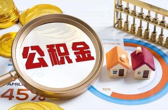 馆陶商业性住房可以提取公积金吗（商业房可以提取住房公积金吗）